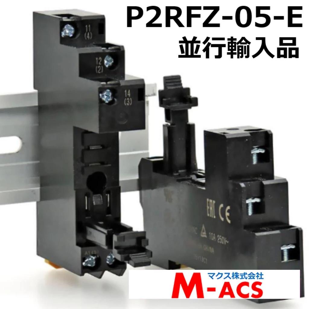 P2RFZ-05-E [10 pieces] Omron [Ships every day, including weekends and holidays]