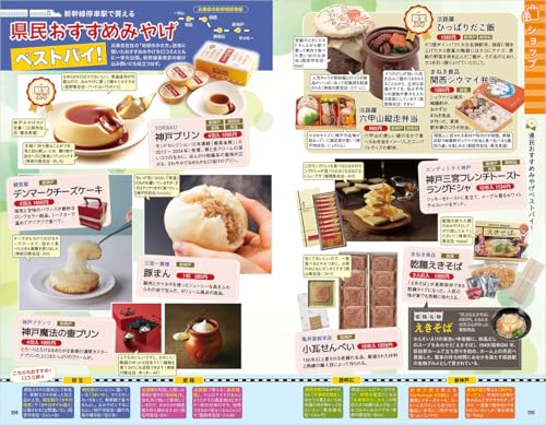 J25 Hyogo 2026-2027 (Travel Guide to the Earth J)