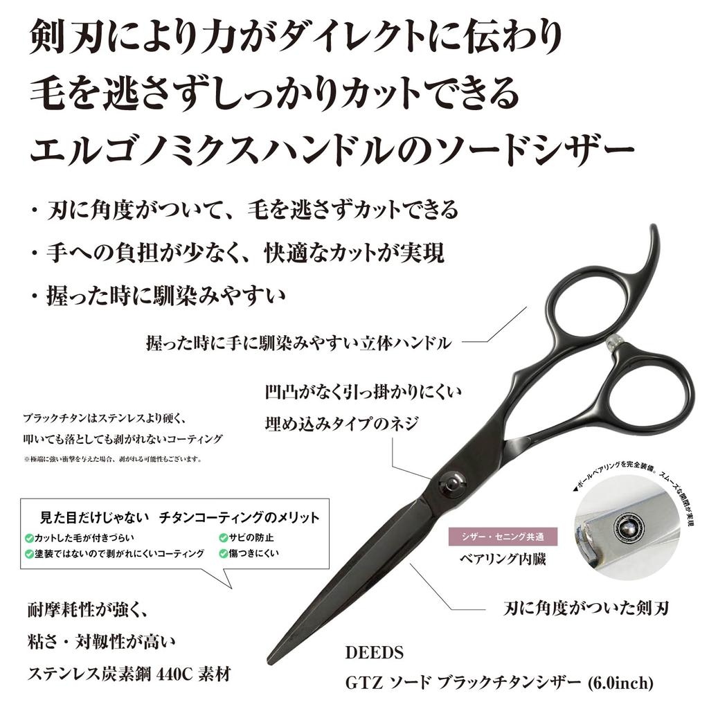 DEEDS GTZ Sword Black Titanium Scissors and 630RA Thinning Scissors Approximately Thinning with Dedicated Case Set Hairdressing Thinning Scissors [PF]