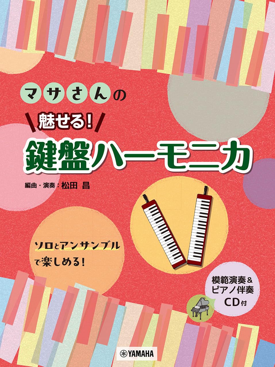 

Keyboard harmonica model performance piano accompaniment Masa s charm! [with & CD]