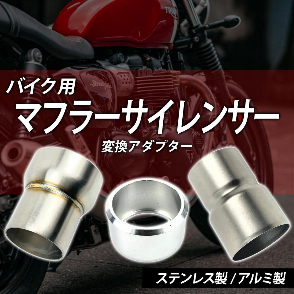 HTharros Motorrad Auspuff Schalldämpfer Einsatzdurchmesser Umrechnung Edelstahl Verbindung Auspuffrohr Verbinder C Adapter, Stahl, 50,8-60,5mm, Rohr,