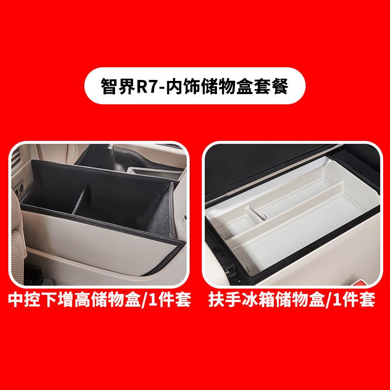 For Luxeed R7 Car Central Control Lower Storage Box Original Color Heightening Armrest Organizer Case Tray Interior Accessories