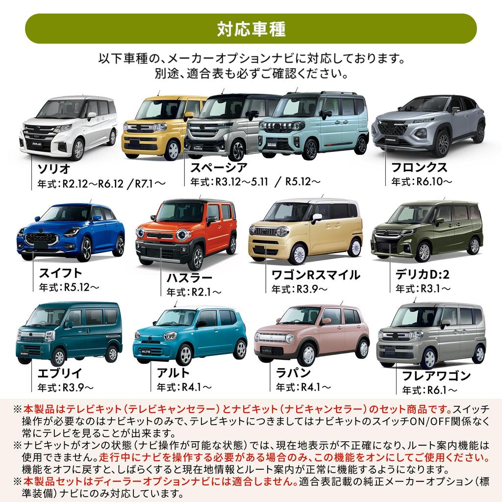 TV Canceller New Spacia 9 Inch MK54S MK94S Reiwa Genuine Navigation Manufacturer Option Monitor Included Navigation Display Navigation Suzuki Connect