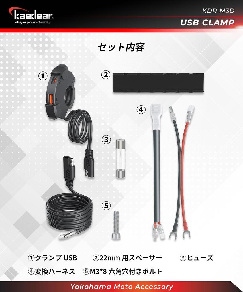 Kaedear KDR-M3D Motorcycle, USB Power Supply, USB Waterproof, Charging, , Type C, 2