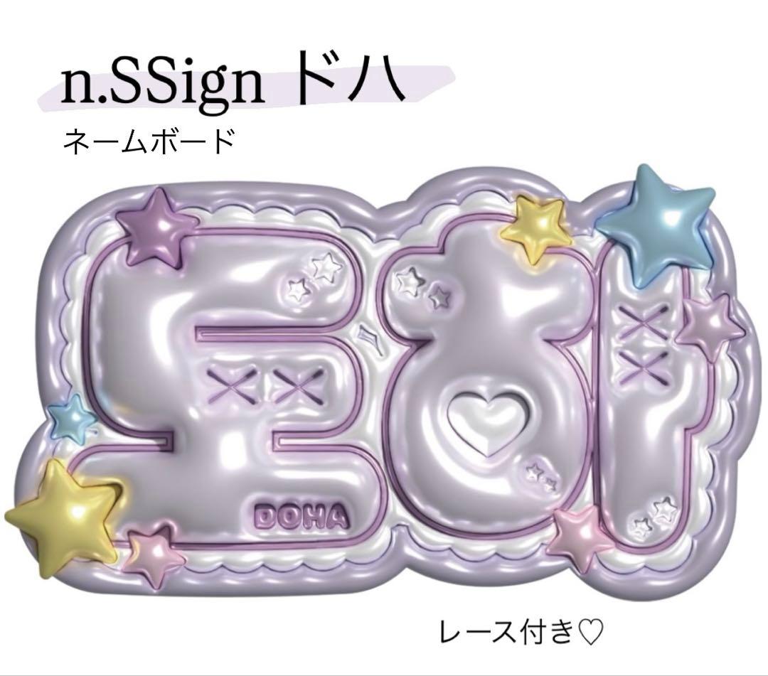 [USED] n.SSign Doha Name Board, Puffy Style
