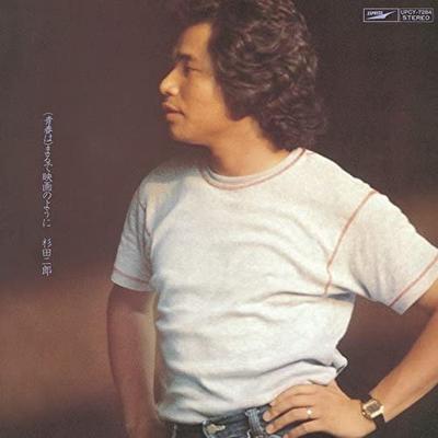 CD JIRO SUGITA - Seisyun Wa Marude Eiga No Youni +2 CLASSICS601 Classics 1991 Japan ObiJapanese Pop/Rock Used