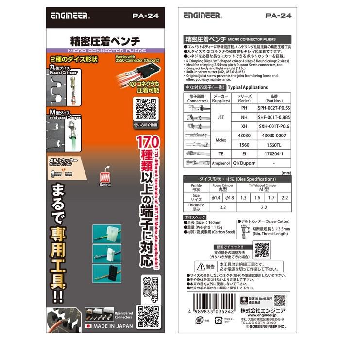 ENGINEER Precision Crimping Pliers PA-24 Orange (x 1)