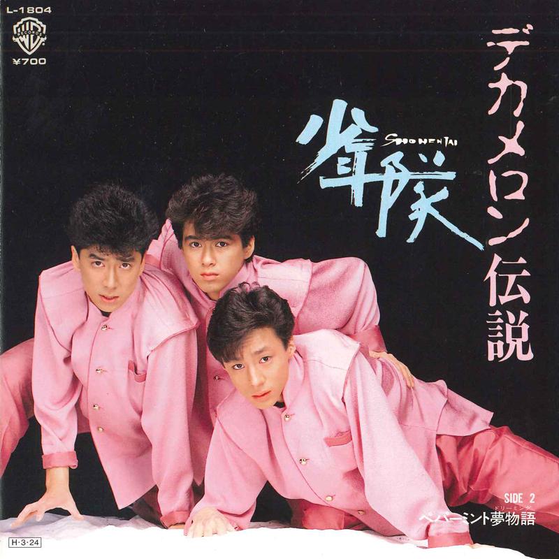 

7-дюймовая пластинка SHONENTAI - Decameron densetsu / Peppermint yum L1804 WARNER 1986 Япония Японская поп/рок-музыка