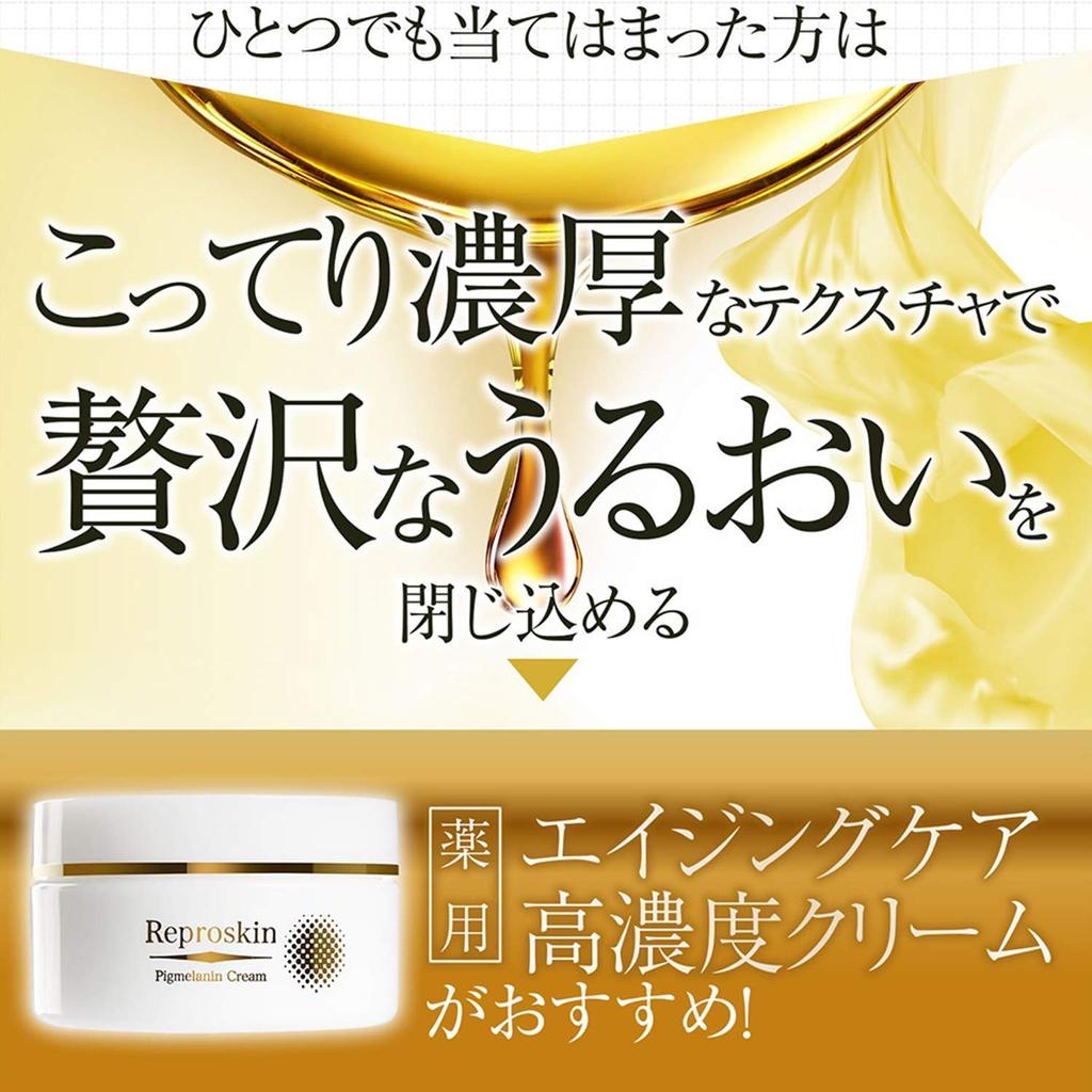 Bulk Sale OFF Highly Concentrated Beauty Cream Reproskin Aging Care Cream 50g Tranexamic Acid Whitening Stains Wrinkles Sagging of [Quasi-drug] 10%