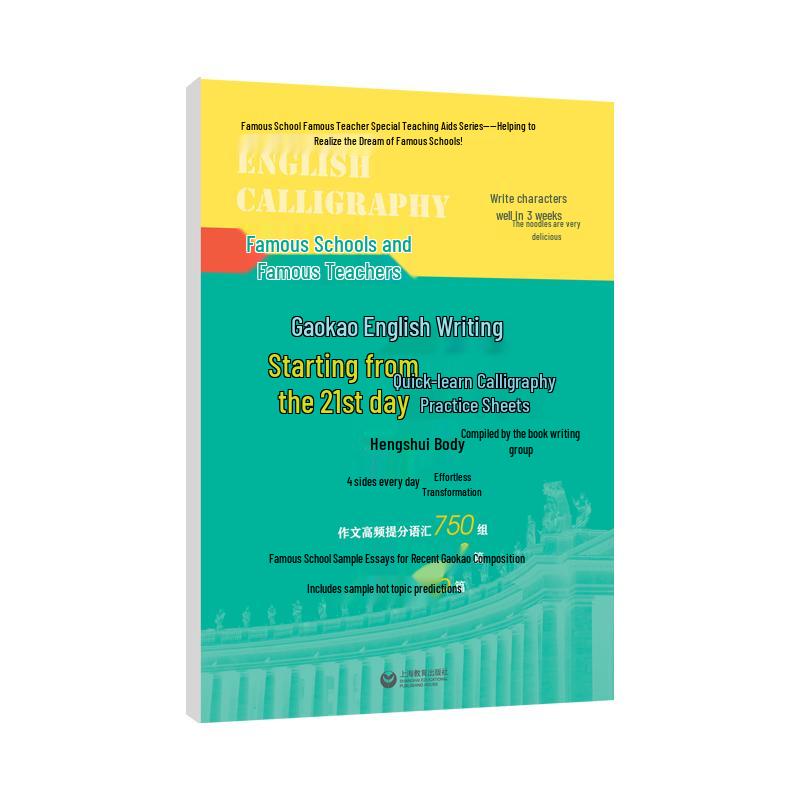 College Entrance English Writing Copybook
