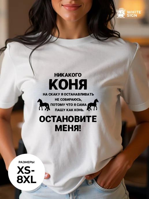Oversized New Year s T-shirt with Working like a horse slogan S
