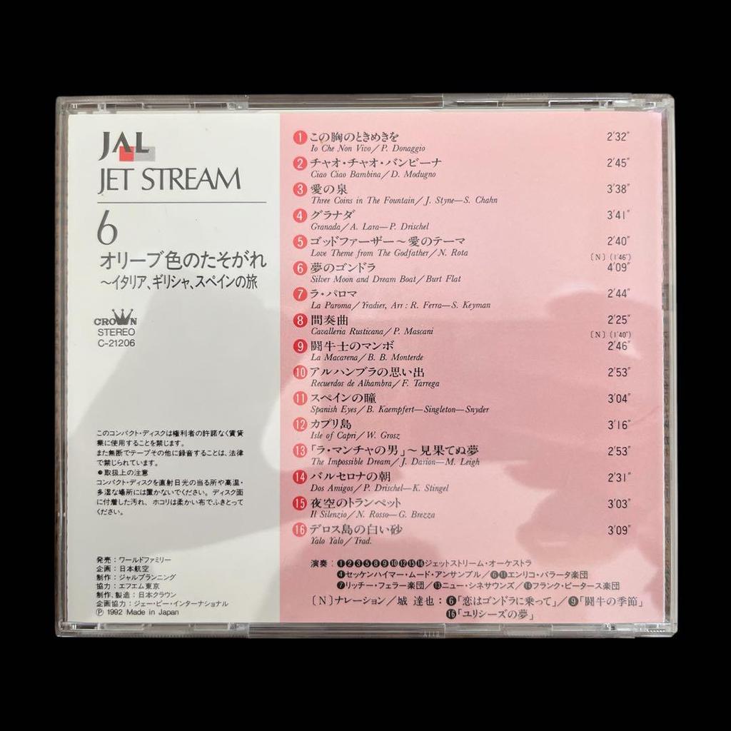 [USED] JAL JETSTREAM original CD