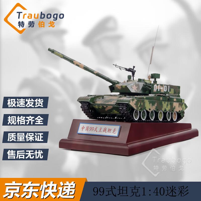 Trauberg Alloy Military Tank Model Collectible
