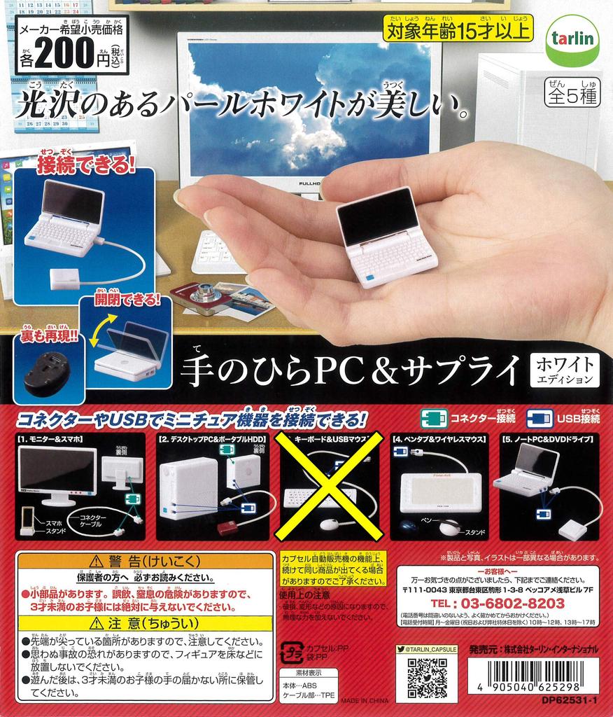 PC Supply White 4 types of capsule toys Palm-sized & Edition