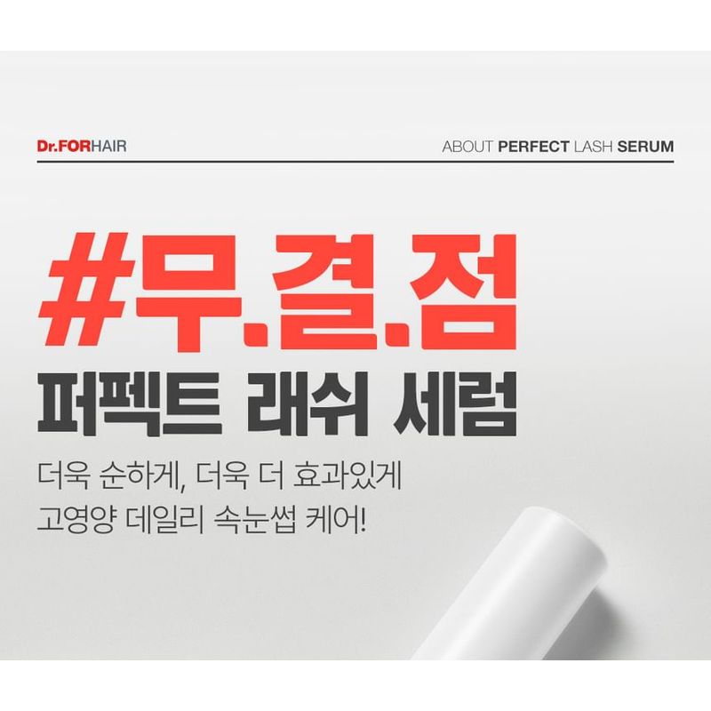 Dr.FORHAIR - Perfect Lash Serum