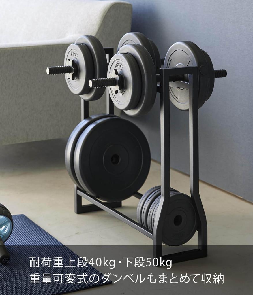 Yamazaki Jitsugyo Dumbbell Rack Black W52 x D17 x Tower No Assembly Muscle Training Goods Storage Rack 1964 (Yamazaki) H54.3cm [Completed Product,