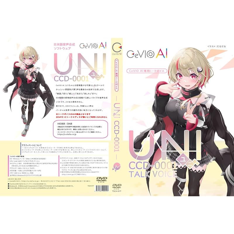 CeVIO AI Uni-chan Talk Voice Package Version