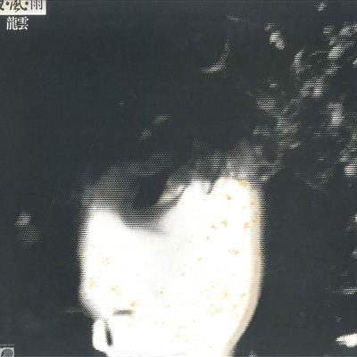 LP Record RYUUN NAGAI  Yoru Kaze Ame C25A0103 F LABEL 1980 Japan Obi Japanese PopRock Used