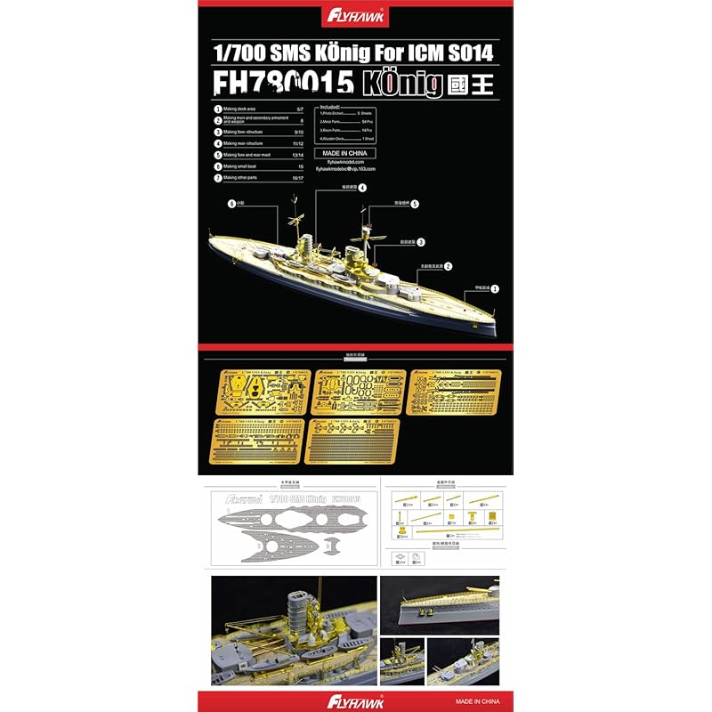 

1/700 german navy Dreadnought battleship König (ICM S014 kit compatible) [FH780015] SMS KONIG for ICM S014