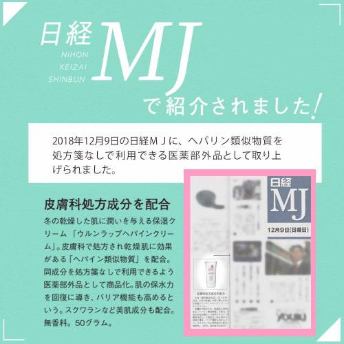 Ulun Wrap Heparin Cream, Heparinoid, Medicated Heparin Cream, Hand Cream, Moisturizing Cream for Face and Body, Dry Skin, 50g