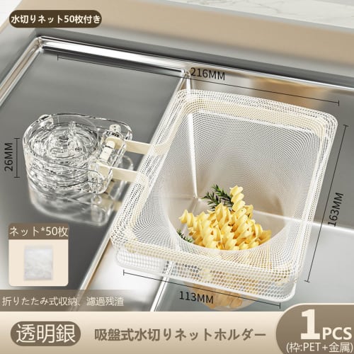 HAKONA Triangular Drainer with 50 Draining Nets, Vacuum Suction Cup Drainer Net Holder, Foldable Triangular Drainer, Kitchen Corner Rack, Food Waste S