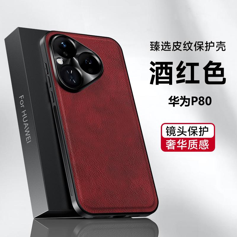 Huawei Pura81Pro mobile phone case leather pattern Pura11 light luxury mate11 business mate11 protective case