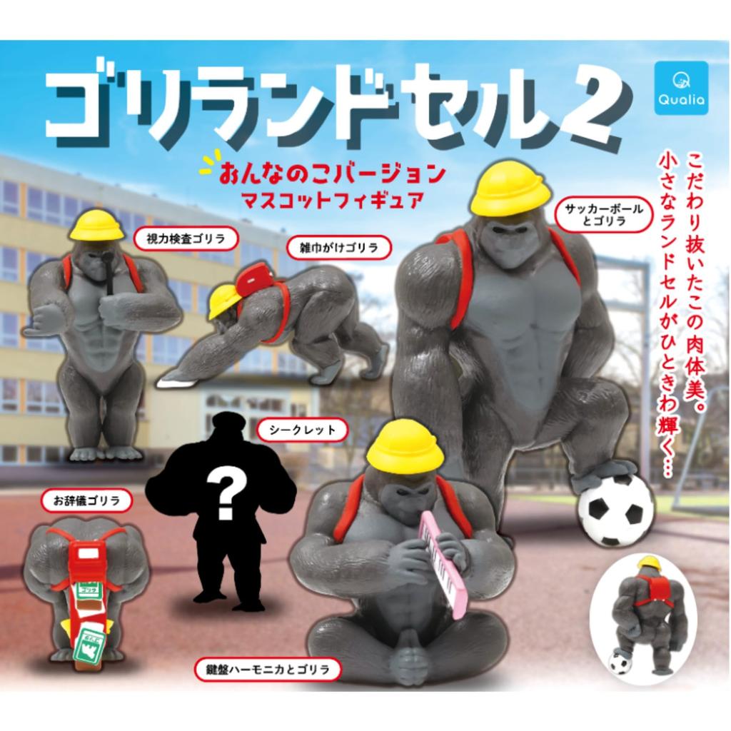 Qualia Gorilla Doll Girl Version Mascot Figure 2 X Complete Set of 6 Types (Gachapon Capsule Toy)