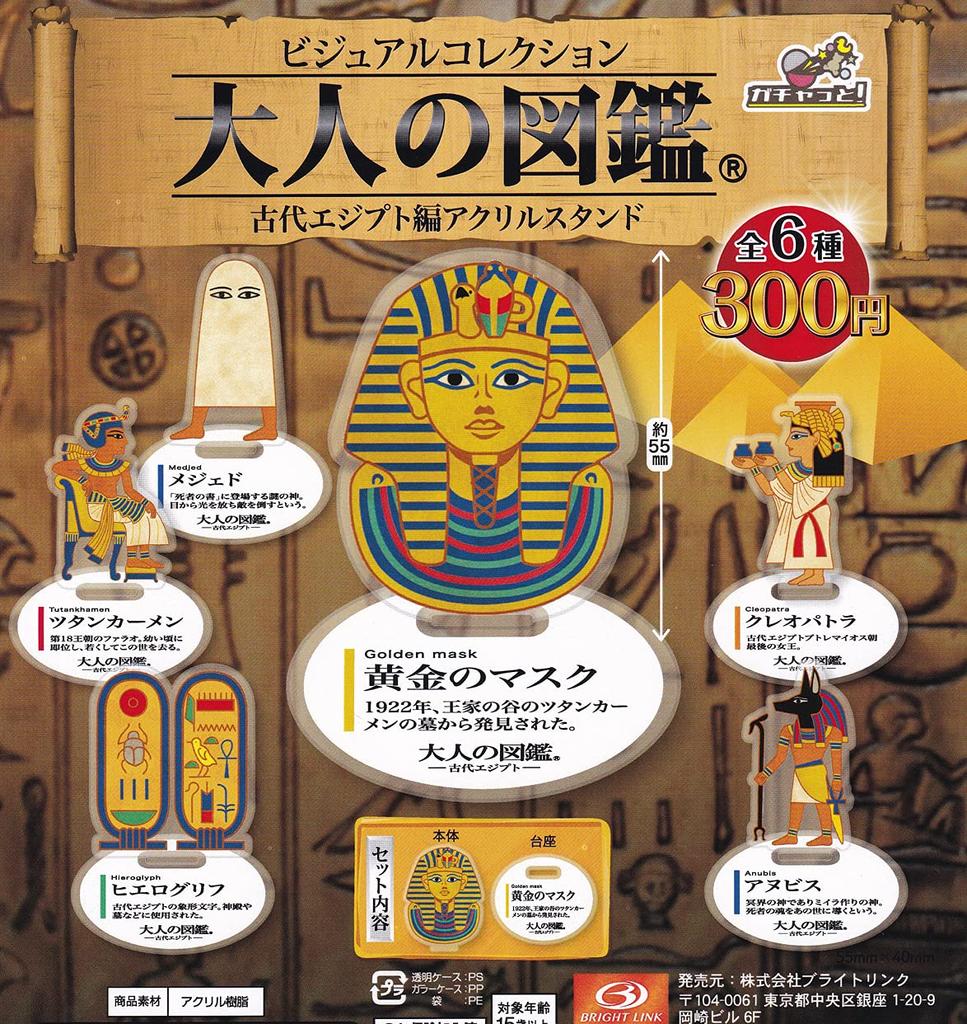 Adult Encyclopedia Ancient Egypt Acrylic Stand of 6 Gacha Capsule Toy [Set (Complete)]