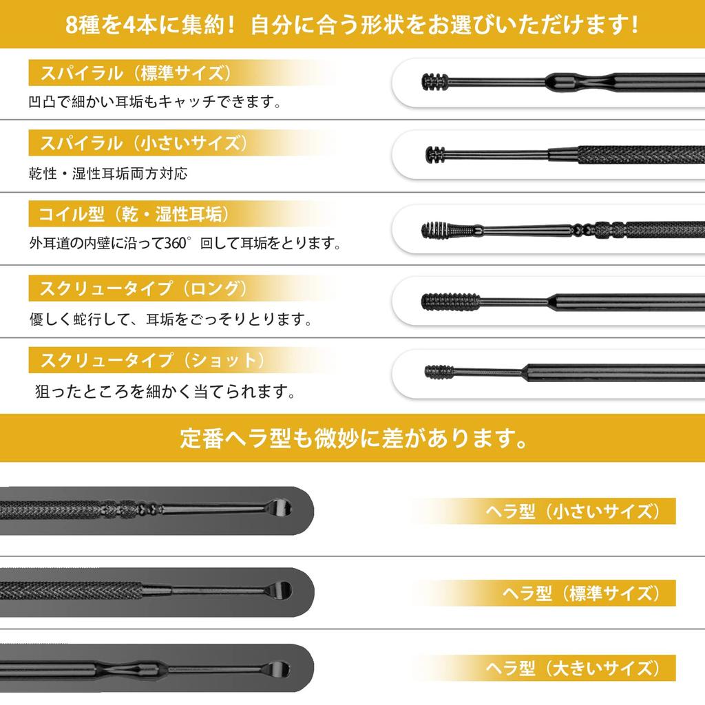 Ear cleaning carefully selected Stainless steel ear various tip shapes ear special special case included [4 pieces] cleaning, (spiral, spoon, spring),
