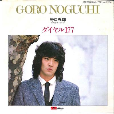 7-Zoll-Schallplatte GORO NOGUCHI – Dial Ichinananana / Kimi Yo Yuki Ni 7DX1144 MONKEY 1982 Japan Japanischer Pop/Rock Gebraucht