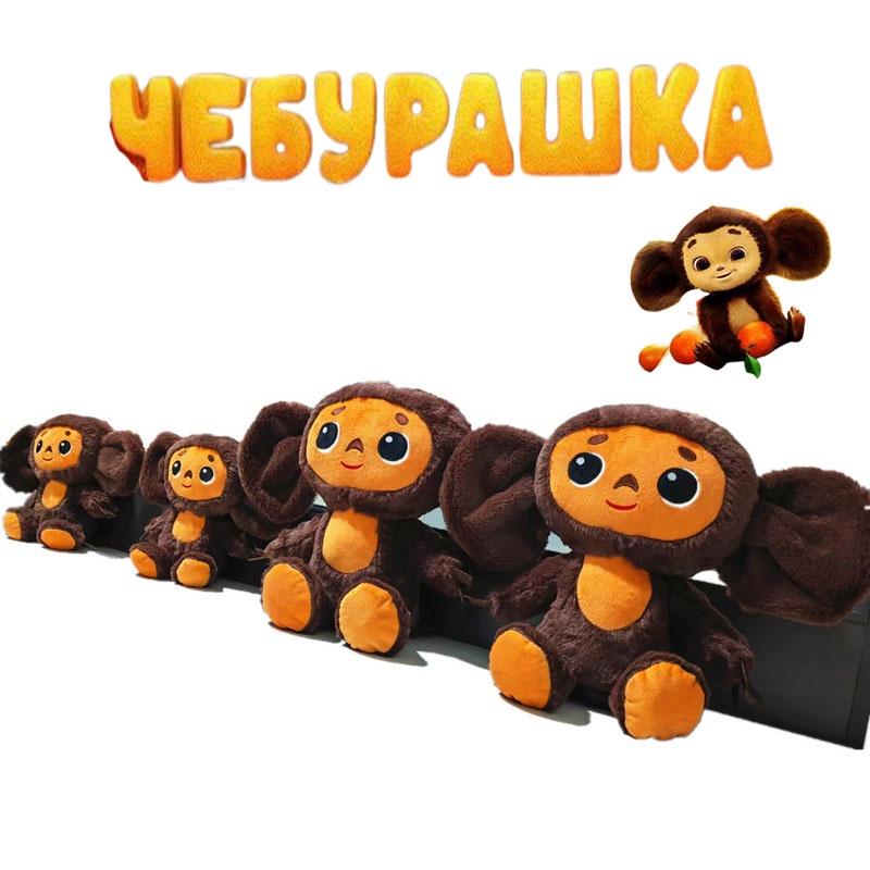 Toys Cheburashka Plush Monkey Stuffed Animal Dolls Kids Xmas Birthday Decor Gift