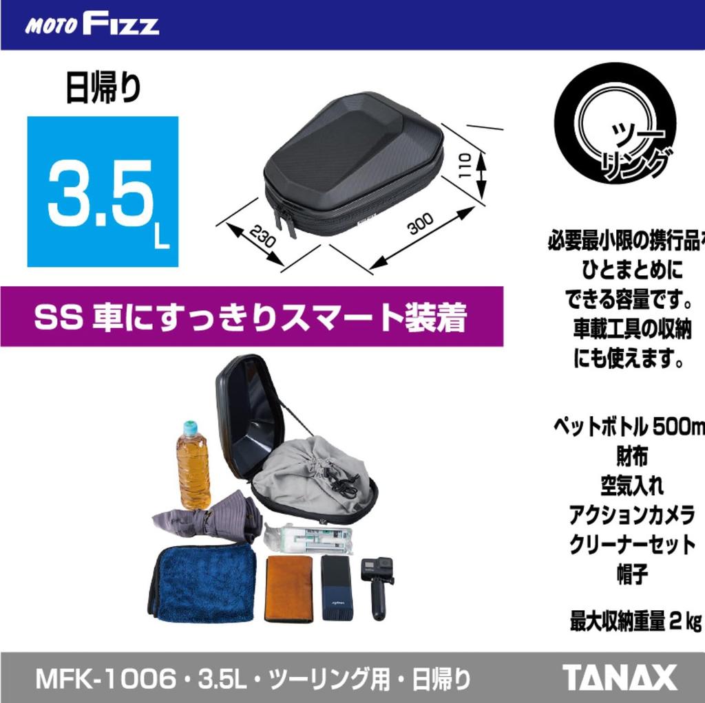 TANAX MotoFizz Motorcycle Seat Bag, Shell Seat Bag S, Embossed Black, 3.5L, Small Type, MFK-1006