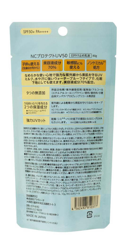 Nippon Chouzai NC Protect UV50 UV Milk 80g for sensitive long UVA SPF50+ PA++++ Additive-free formula, skin, waterproof, compatible, non-chemical