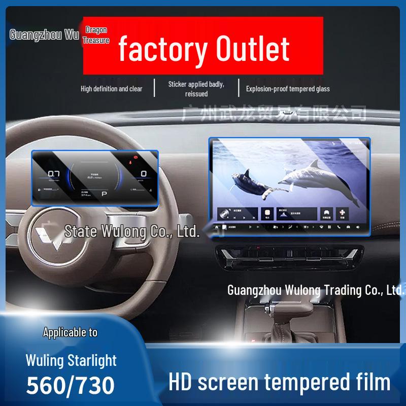 Tempered Film Dashboard Protector for 26 Wuling Xingguang 560/730 Models' Central Control Navigation Screen
