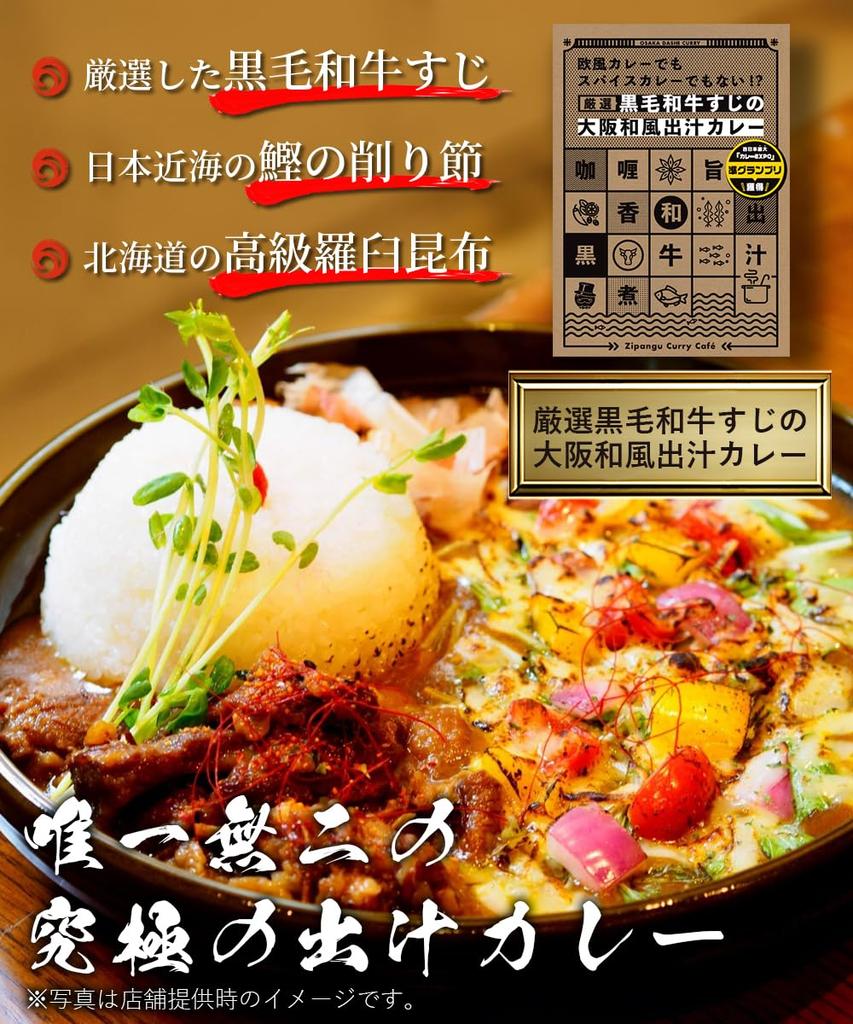 Zipangu Curry Cafe Fertiggericht Curry Probier-Set: Premium Wagyu Rindsehne, Reichhaltige Garnelenbrühe und Dashi-Curry nach Osaka-Art (Rotes Blatt Set)