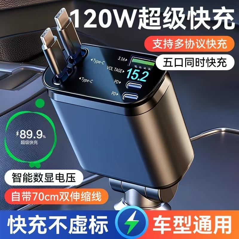 

Car charger, telescopic cable, super fast charging, one-to-two cigarette lighter 120w, suitable for Huawei Xiaomi