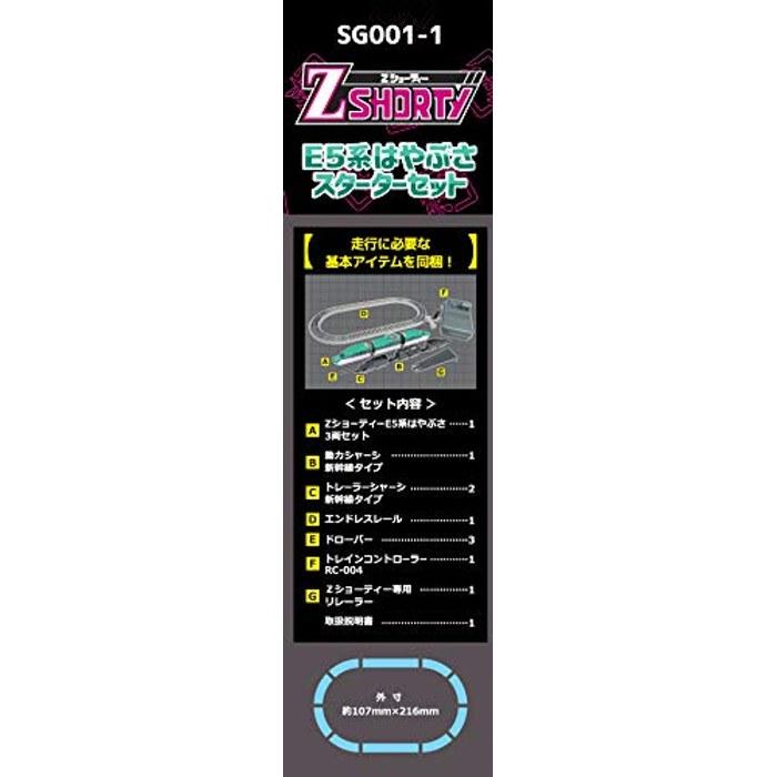 Rokuhan Z Gauge Z Shorty E5 Hayabusa Starter Set SG001-1 Green