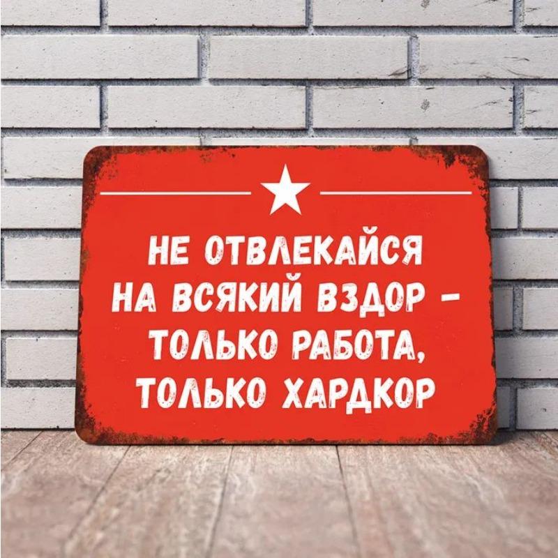 DORA Tin Sign Only Work Only Hardcore Focus Metal Sign Xcm Office Gym Motivational Wall Decor 20X30CM