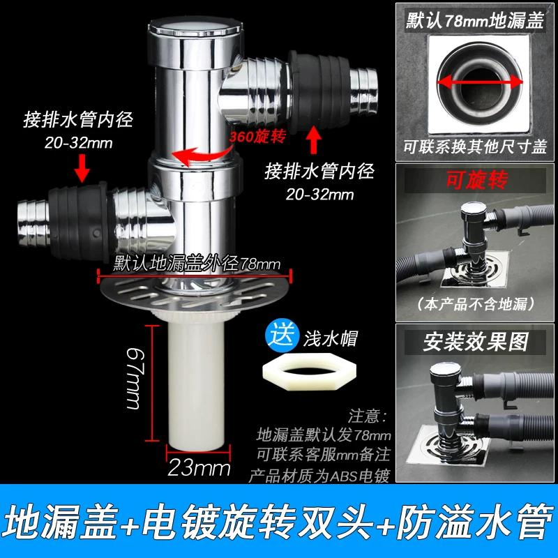Washing Machine Drain Pipe Floor Drain Connector Anti-Odor Cover Reverse Pipe Three-Way Dual-Purpose Drain Pipe Special Connector Anti-Overflow