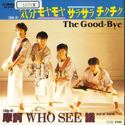 7inch Record GOOD-BYE - Kibun No Moya Moya Sara Sara / Maka SV9041 VICTOR 1985 Japan Japanese Pop/Rock Used