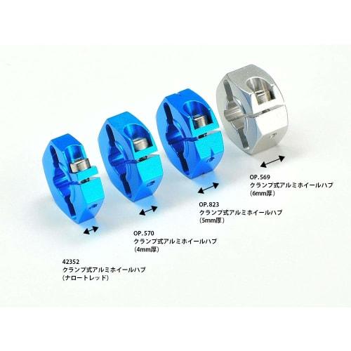 TAMIYA TRF Series No.252 Clamp Type Aluminum Wheel Hub (Narrow Tread) 4 Pieces RC Parts 42352