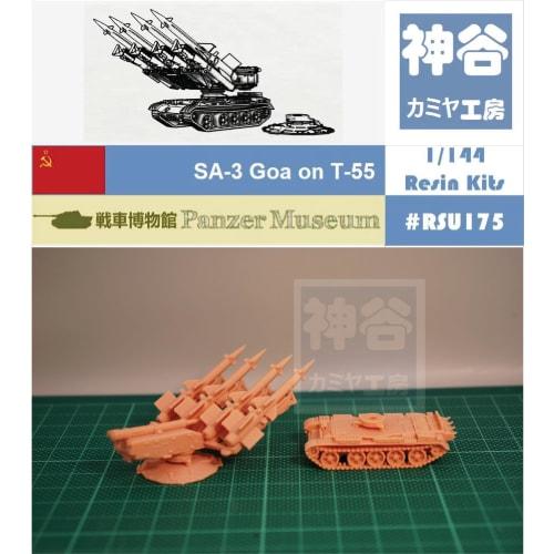1/144 Russian SA-3 GOA SAM On T-55 (fine Detail) Resin Kit