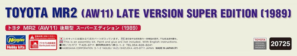 Hasegawa Toyota MR2 Late Model Super Edition 1989 Plastic Model 20725 1/24 (AW11) (Car)