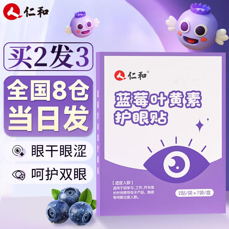 Патчи для ухода за глазами Renhe с черникой и лютеином