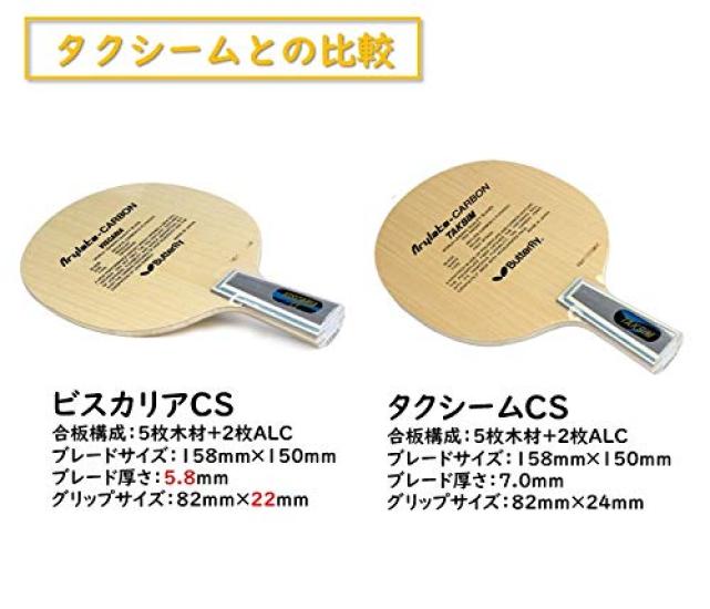 Butterfly Table Tennis Viscaria CS 24010 Racket, Shakehand, (FF/Men's, Jr) [Used]
