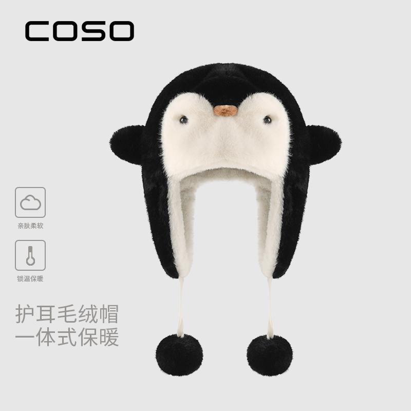 

COSO Cute Penguin Children s Plush Hat for Autumn and Winter, Warm and Cold-Proof, Ear-Protecting Lei Feng Hat for Boys and Girls Head Circumference чёрный
