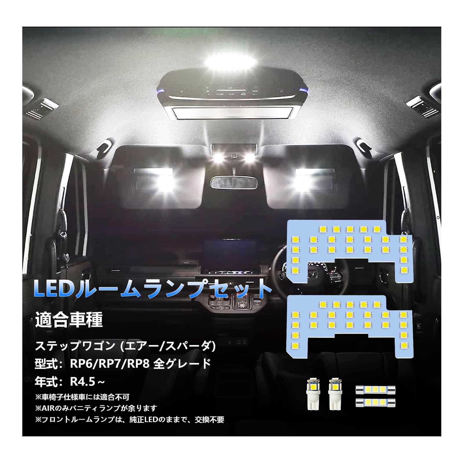 

Комплект светодиодных ламп салона, разработанный специально для Step Wagon Air / Spada RP6 RP7 RP8 Stepwagon RP6, 7, 8 белый