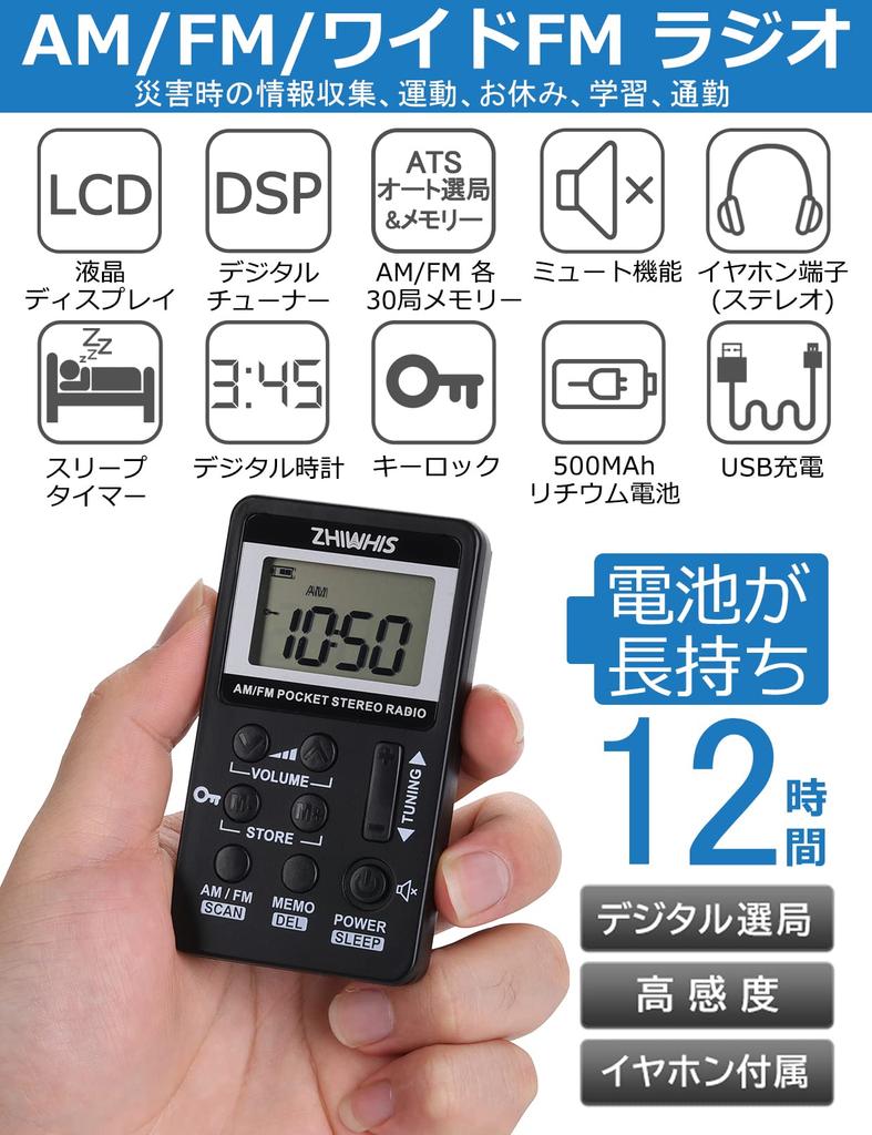 ZHIWHIS Portable with FM DSP Stereo Key Lock and Preset for Disaster and Includes Japanese Instruction Manual and Black Radio, Compact, Rechargeable,