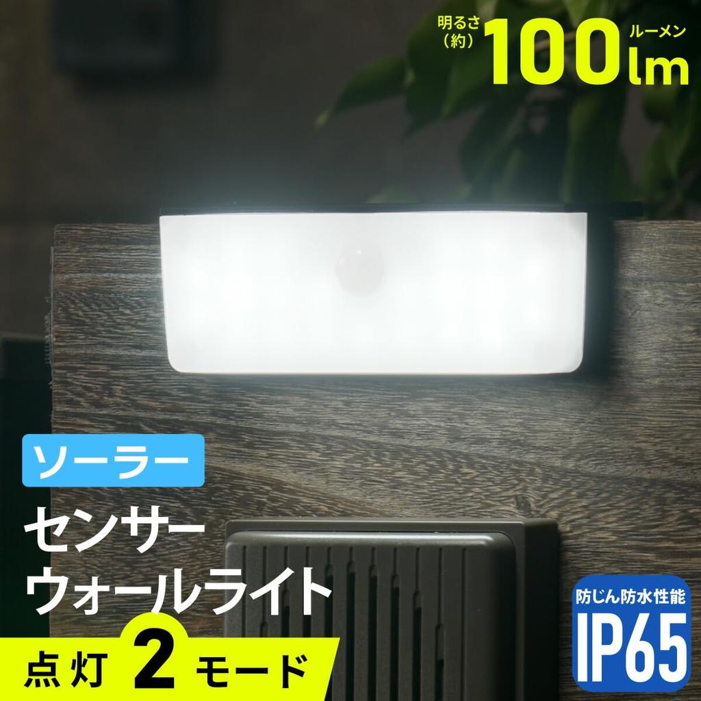 OHM LED Sensor Wall Light, Solar Powered, Daylight White, 100 Lumens, Outdoor Waterproof IP65, Motion Sensor, Light Sensor, LS-B100JOW-SD 06-4955,