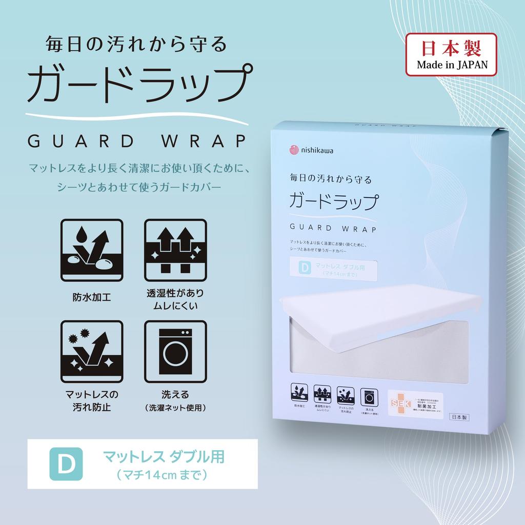 Nishikawa Guard Wrap for Double Mattresses Up To Washable Guard Cover To Be Used with Sheets Waterproof Breathable Stain Resistant Protects Mattress
